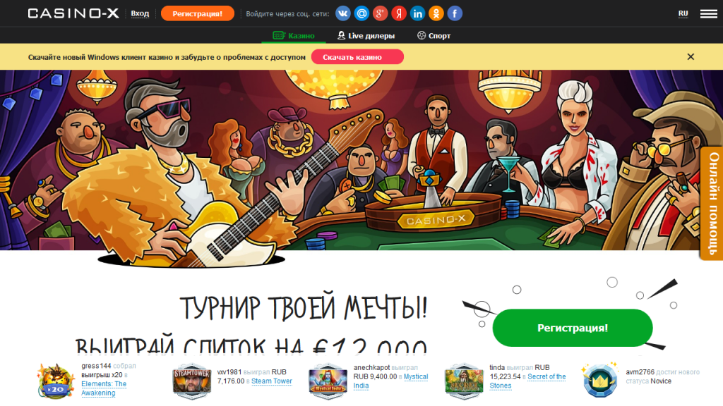 Casino x официальный сайт регистрация русскоязычные казино бездепозитным бонусом