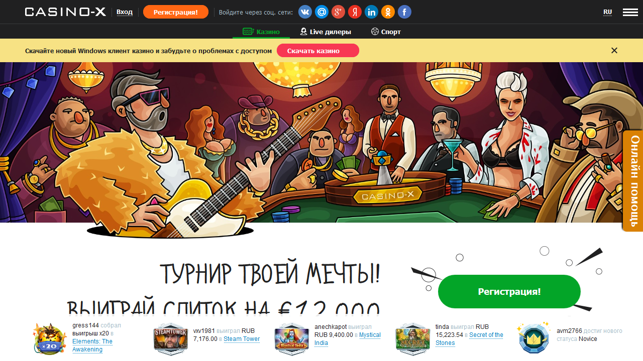 Казино Х Онлайн Казино- СКАЧАТЬ ПРИЛОЖЕНИЕ Casino-x